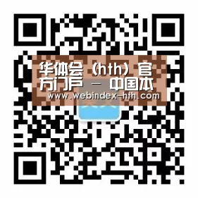 华体会（hth）官方门户 - 中国本土赛事聚焦 · hth.com
