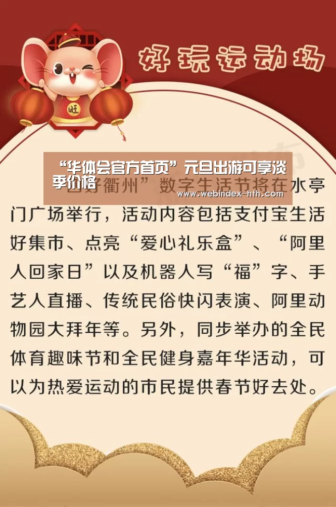 “华体会官方首页”元旦出游可享淡季价格