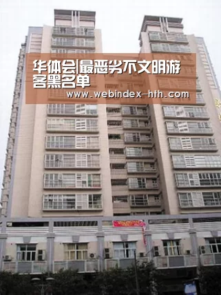 华体会|最恶劣不文明游客黑名单(图2) 华体会