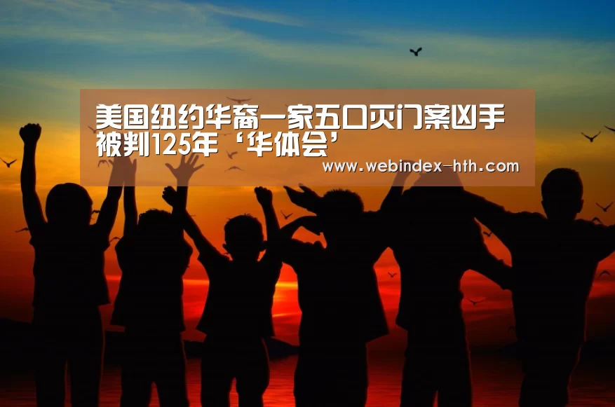 华体会