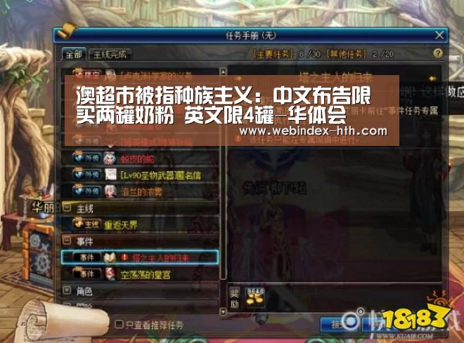 澳超市被指种族主义:中文布告限买两罐奶粉 英文限4罐-华体会(图1) 华体会
