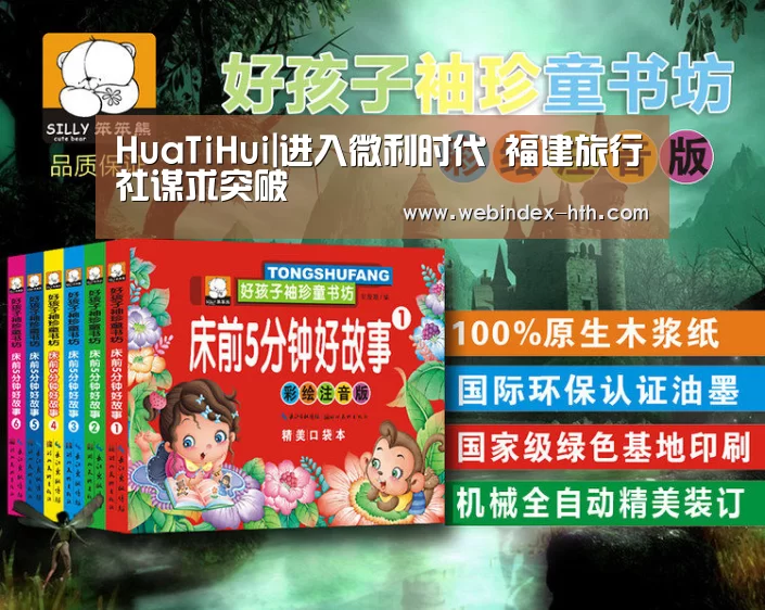 HuaTiHui|进入微利时代 福建旅行社谋求突破(图3) 华体会