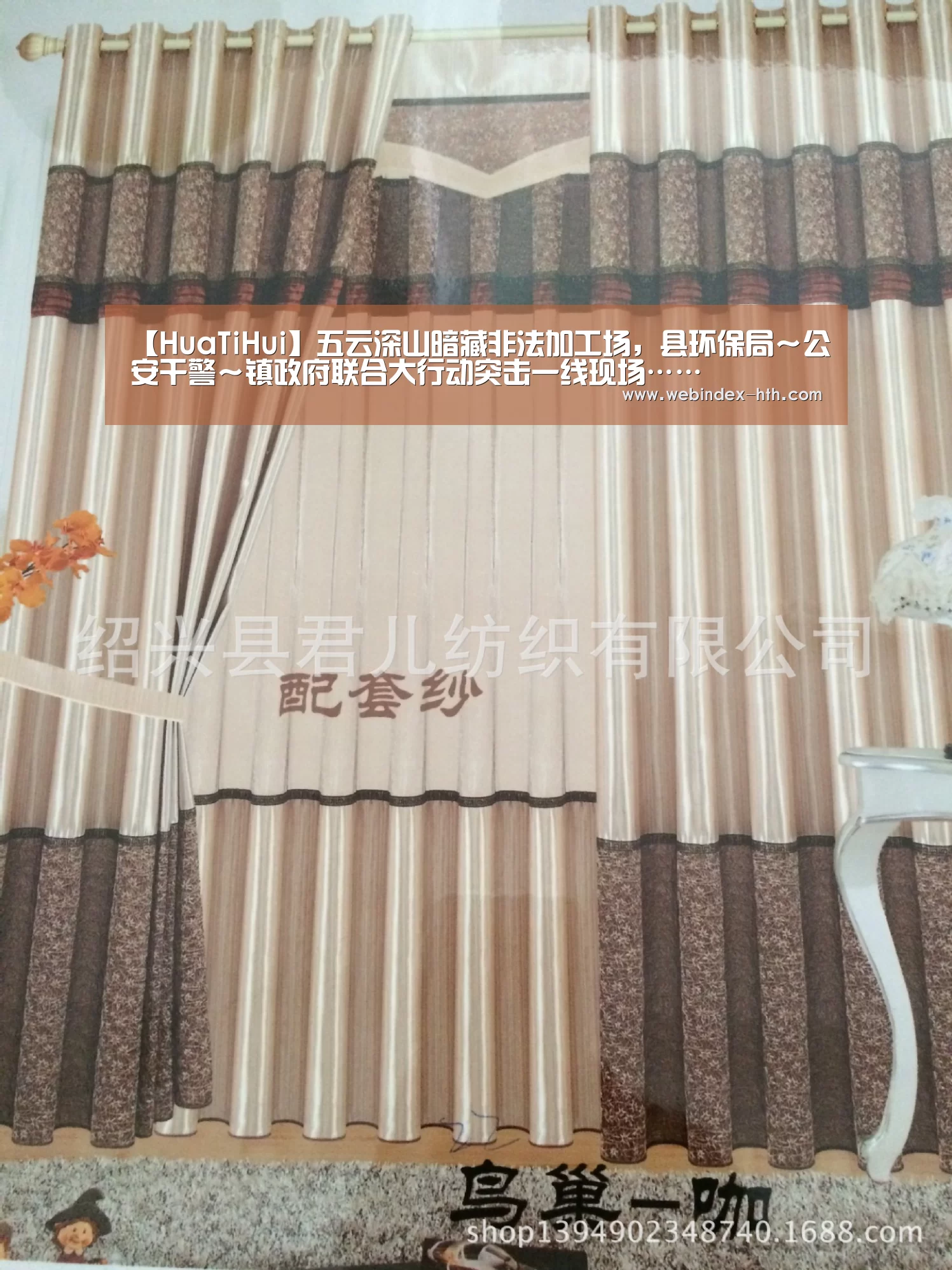 【HuaTiHui】五云深山暗藏非法加工场,县环保局~公安干警~镇政府联合大行动突击一线现场……(图1) 华体会官方首页
