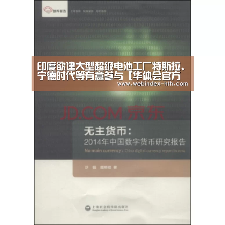 印度欲建大型超级电池工厂特斯拉、宁德时代等有意参与【华体会官方首页】(图2) 华体会官方首页