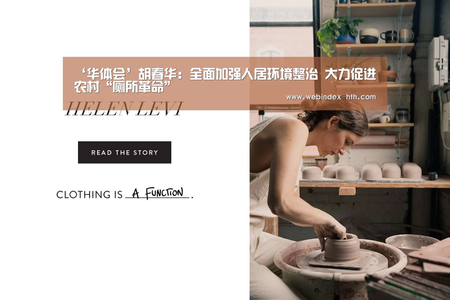 ‘华体会’胡春华:全面加强人居环境整治 大力促进农村“厕所革命”(图1) 华体会