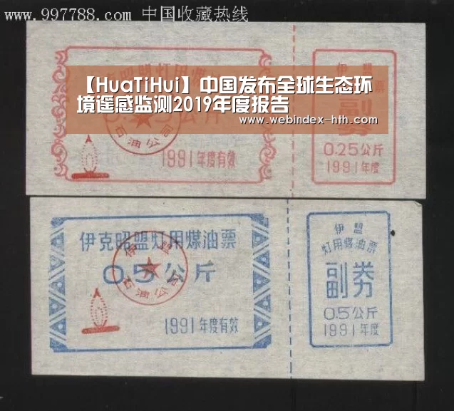 【HuaTiHui】中国发布全球生态环境遥感监测2019年度报告(图1) 华体会官方首页