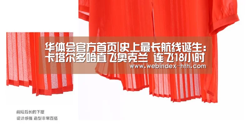 华体会官方首页|史上最长航线诞生:卡塔尔多哈直飞奥克兰 连飞18小时(图1) 华体会