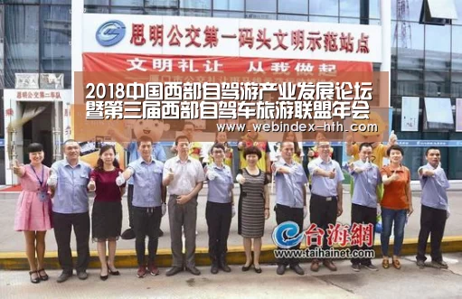 2018中国西部自驾游产业发展论坛暨第三届西部自驾车旅游联盟年会在西宁隆重举行|华体会官方首页(图3) 华体会官方首页